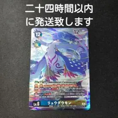 デジモンカードゲーム リュウグウモンパラレル4枚セット - メルカリ