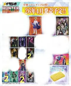HUNTER × HUNTER イタジャガ4