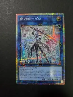 火*ン様 閃刀姫=ゼロ プリズマティックシークレット 状態A-〕閃刀姫ゼロ【プリズマティックシークレット】{DUAD-JP049