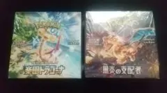 楽園ドラゴーナ 黒煙の支配者 BOX 新品未開封シュリンク付き