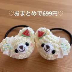 あみぐるみヘアゴム♡光る打ち上げ花火&すいか♡夏色くまちゃん（クリーム）