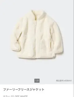 UNIQLO ファーリーフリースジャケット BABY 80オフホワイト