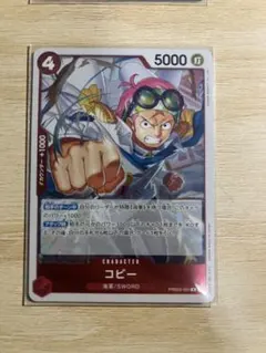 ONE PIECE カードゲーム コビー 5000