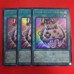遊戯王 マジックカード「エネミーコントローラー」 ウルトラ 3枚