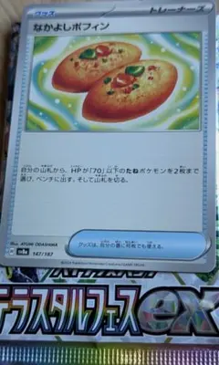 ポケモンカード　なかよしポフィン SV8a テラスタルフェスex 147/187