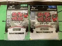 【新品未使用】MIZUNO 衝撃吸収パッド ヒザ用大 ヒップ用大 セットのサムネイル