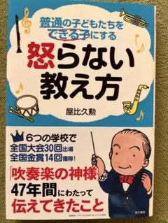 怒らない教え方 屋比久久勤 KADOKAWA