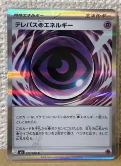 【M3】079/080 テレパス超エネルギー エラー