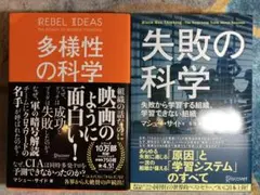 失敗の科学・多様性の科学