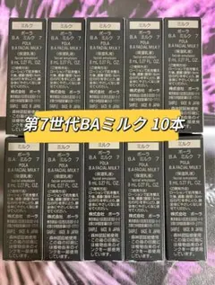 POLAポーラ 第7世代 BA ミルク7 0.8ml*100包=80ml - メルカリ