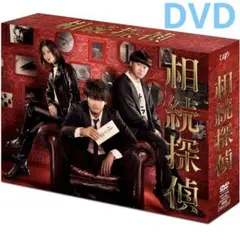 新品未開封　赤楚衛二　相続探偵 DVD-BOX