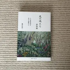 2026年最新】森井啓二 光の魂たちの人気アイテム - メルカリ