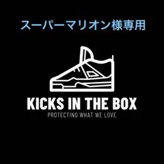 スーパーマリオン様 リクエスト 2点 まとめ商品