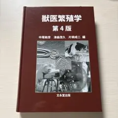 2026年最新】獣医繁殖学第4版の人気アイテム - メルカリ