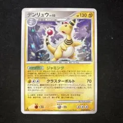 旧裏 ポケモンカード デンリュウ HP80 - メルカリ