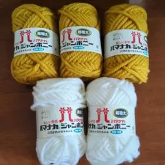 ハマナカ　アクリル毛糸 黄色 白 50g 30m 5個セット