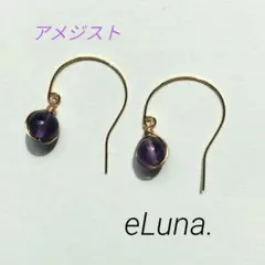 アメジスト　天然石　大きめフックピアス　パープル　紫　K16gp