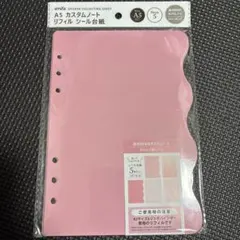 セリア　amifa A5 カスタムノートリフィル　シール台紙　ピンク