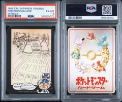 【PSA6】ポケモンカード これがポケモンカードの秘密工場じゃ!