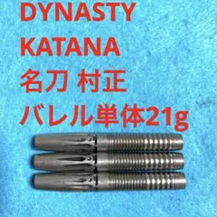 DYNASTY KATANA 名刀 破邪 HAJYA 19g 定価/13800円 - メルカリ