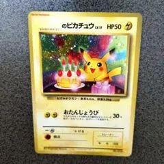 2026年最新】おたんじょうびピカチュウの人気アイテム - メルカリ