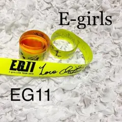 E-girls  EG11  銀テ　銀テープ