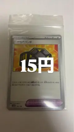 ポケモンカード ガチガチバンド 残3枚