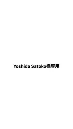 Yoshida Satoko専用ページ