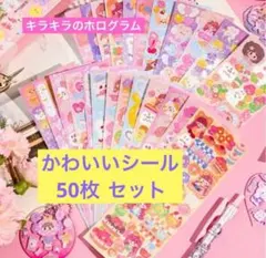 かわいい ♡ シール　50枚　キラキラ　動物　保育園　ごほうび　韓国 大量