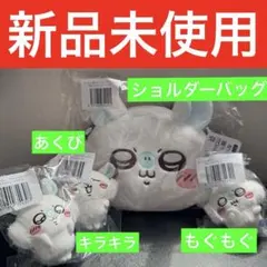 ちいかわ　モモンガだらけくじ おかおショルダーバッグ キラキラ あくび もぐもぐ