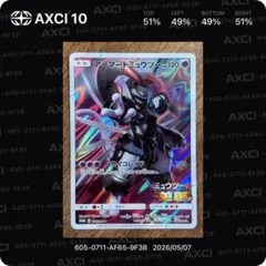【希少】【人気】【センタリング◎】アーマードミュウツー プロモ 365/SM-P