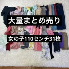 17-7269 子供服 女の子 まとめ売り カジュアル 72着 130/140㎝ - メルカリ