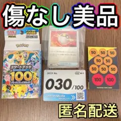【最安早い者勝ち】スタートデッキ100 バトルコレクション 全ミラー 30番
