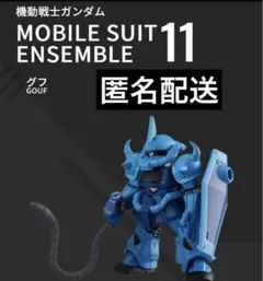 2025年最新】モビルスーツアンサンブル グフの人気アイテム - メルカリ