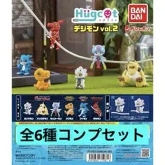 ハグコット デジモンvol.02 全6種 コンプ