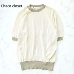 チャコクローゼット 半袖 ニット レーヨン混 バイカラー 洗える プルオーバーのサムネイル