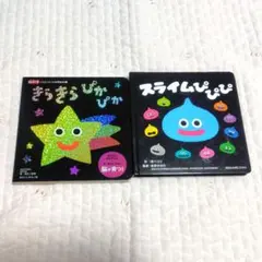 0歳から楽しめる　赤ちゃん向け　絵本2冊セット　きらきらぴかぴか　スライムぴぴぴのサムネイル