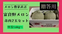 農家直送・贈答用】富良野メロン 4玉(赤肉セット、 1玉2.0kg以上の大玉