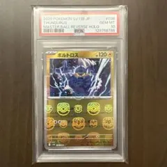 ボルトロス 036 PSA 10 マスターボールリバースホロ マスボ ミラー ♡
