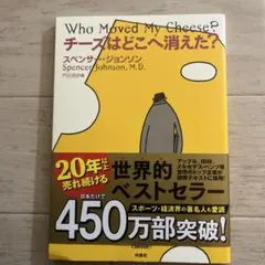 チーズはどこへ消えた?