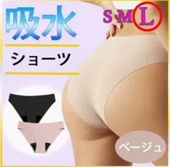 吸水ショーツ L おりもの吸水ショーツ サニタリー ショーツ ノーマルタイプ