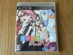 PS3「家族計画 Re:紡ぐ糸」