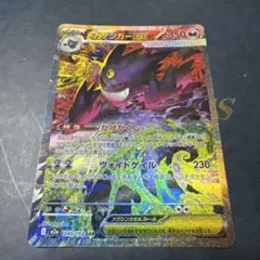 2026年最新】ゲンガーex srの人気アイテム - メルカリ