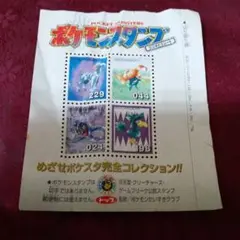 ポケモン　切手　レトロ　レア 2025年最新】ポケモン 切手風の人気アイテム - メルカリ