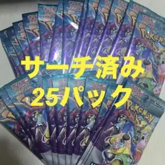 サーチ済み　バトルパートナーズ　25パック