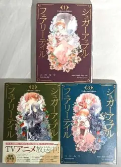 2026年最新】シュガーアップルフェアリーテイル 小説の人気アイテム 