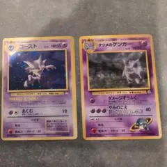 I*i様 ポケモンカード　ゴース　ナツメのゲンガー　旧裏
