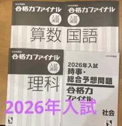 2026年最新】日能研 6年の人気アイテム - メルカリ