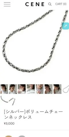 CENE ボリュームチェーンネックレス シルバー