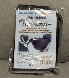 自転車のハンドルカバー電動アシスト対応のサムネイル